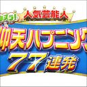 他局プロデューサーも「神経を疑う」と……フジテレビの的場浩司“万引きドッキリ”に批判殺到