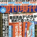 「このハゲ！」と叫びながら近所の子どもが……豊田真由子議員の夫が明かした“苦悩”とは