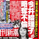 元SPEED・今井絵理子参院議員“不倫報道”で放った名言「一線を越えてない」は流行語大賞を獲るか