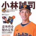 「本塁打0、写真集1」って……絶不調の巨人・小林誠司捕手『スポーツアルバム』発売にファンがあきれ声