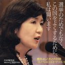 稲田朋美前防衛相にセクシー写真集のオファー!?　出版界に鳴り響く「Iアラート」とは