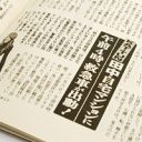 ジャニーズ事務所契約解除のKAT-TUN田中聖が残した、マスコミが報じない深イイ話