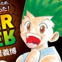 編集部もファンも甘やかしすぎ!?　またまた休載の『HUNTER×HUNTER』冨樫義博の“モチベーション問題”