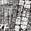 “パコリーヌ”山尾志桜里議員を落としたイケメン弁護士・倉持麟太郎氏の「女癖」