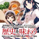 膨大な情熱と調査が生んだ、作りたくなるレシピ46品『海軍さんの料理帖』が誕生するまで