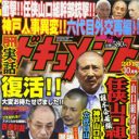 “ヤクザ雑誌はダメ”のご時世で、なぜ……「月刊実話ドキュメント」スピード復刊の裏事情