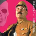 本物の遺体を使って撮影!? 「731部隊」のおぞましい人体実験を描いた映画とは？