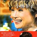 法廷闘争も――!?　演歌の女王・小林幸子“衣装スキャンダル”で『紅白』金輪際絶望か