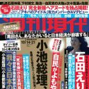 議員宿舎で“半同棲”議員辞職の公明党副大臣に「創価学会追放」の可能性も!?