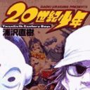 「もう投げ出さないで！」浦沢直樹の「オリジナル」新連載に、ファンは半信半疑で……