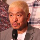 “日村イジリ”で株を上げた松本人志が、過去に暴露されていた“ヤバすぎる”ロリ性癖