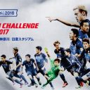 「客も入らない、強化にもならない……」サポーターにも見抜かれた日本サッカー協会の“ホーム偏重主義”