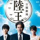 14.0％堅調のTBS日曜劇場『陸王』は、確信と正解に満たされすぎて「ちょっと物足りない」