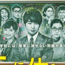 『先に生まれただけの僕』櫻井翔・校長、学校改革が順調すぎてリアリティー薄れる!?