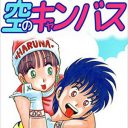 登場人物全員悲劇！　全員号泣！　伝説の体操マンガ『空のキャンバス』が重すぎる……