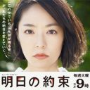 ドラマ復帰した井上真央が選んだのはイバラの道!!　“毒親”という名の家庭の闇に迫る『明日の約束』