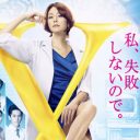 『ドクターX ～外科医・大門未知子』オスカー新人女優の“プロモビデオ”状態で、ストーリーが不自然に！