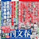 新聞・テレビが伝えない　週刊誌”震災特集”の底力