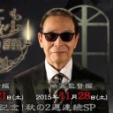 「世にも奇妙な物語」にパクリ疑惑浮上…奇妙な脚本が連発するワケ