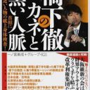 ヤクザにお願いして当選する政治家も!? 暴対法強化でも絶てない裏社会との関係