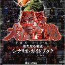 フジテレビのサプライズ社長人事のウラにお台場特区利権が!?