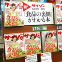 サイゾー6月号　特集『食品の裏側』連動推薦図書フェア絶賛実施中!