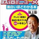 薬ネット解禁は甘利大臣の力業!? 選挙直前官邸秘レポ