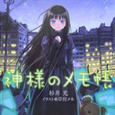 人気ラノベ作家が同業者を誹謗中傷！　2ちゃんねる個人情報流出事件で明らかとなったラノベ界の闇