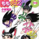 紅白でももクロが活躍する一方、アイドルマンガの異端『ももプロZ』終了の危機!?