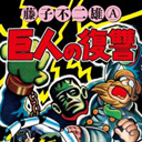 “飲む・打つ・買う”を描く作家――無頼漢・藤子不二雄A　幻の作品が半世紀後に甦った！