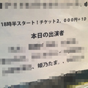 仕切りもタイムキーパーも受付も接客もお仕事です!?　“地下アイドル”の立ち位置とその扱いを問う