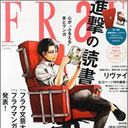 『進撃の巨人』の“リヴァイ効果”で雑誌が大売れ!！　オタクを釣る作戦が大成功した「FRaU」