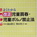 来年までに「児童ポルノ」を捨てることができるか？　警察庁に電話してみると、予想外の展開に！