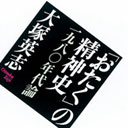 なぜメディアは「アニメのポスター」を報じたのか？　倉敷女児監禁事件の報道を検証する