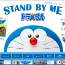 『STAND BY ME ドラえもん』まさかの大ヒット！　その人気の秘密をオタ的目線で分析