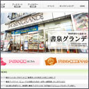 オタクのオアシス・書泉グランデで起きた騒動から見える、新たな「表現の自由」をめぐる問題