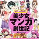 人生の悲哀も感じる…『美少女マンガ創世記 ぼくたちの80年代』が記録するマンガ文化の裏街道
