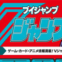 『遊戯王カード』デュエリストからは怒りの声も！ 売り切れ続出の「Vジャンプ」舌禍騒動