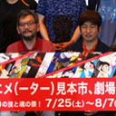 「アニメが好きなら、業界に来てほしい！」 庵野秀明、川上量生らが語るアニメ業界の今
