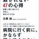 【緊急座談会】つんく♂や北斗晶、そして亡くなった川島なお美── がん専門医が語る「芸能人とがん」の裏側