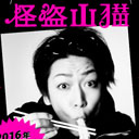 亀梨和也、新ドラマ『怪盗 山猫』が“ゴリ押し継続”の試金石に？　本格ソロ歌手活動はKAT-TUN解散の布石か