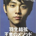 【世界選手権開幕直前！】フィギュアオタが見る、羽生結弦と「メディアを変えるアイドルパワー」の関係性