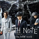 【実写映画レビュー】「精神的BL」要素アリな『デスノート Light up the NEW world』は、続編ではなく“二次創作”？