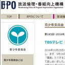 全裸シーンで『妖怪ウォッチ』がBPOに……!?　今月のBPO「視聴者の意見」斜め読み！