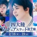 羽生結弦の「目指している世界」を考えてみた／スケオタエッセイスト・高山真が見た四大陸選手権