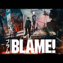劇場アニメ『BLAME!』は、監督の“実写的な感性”とアニメの魅力が融合された作品!?／瀬下寛之監督インタビュー