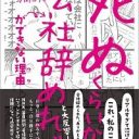 ブラック企業で働くと、なぜ「死ぬくらいなら会社を辞める」ができなくなるのか