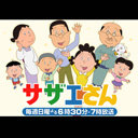 サザエが本編でもついに財布を忘れる!?　「OPの伏線回収キター！」『サザエさん』歌詞通りの展開に大盛り上がり！