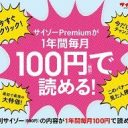 雑誌サイゾーを100円で読めるようにします。