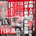 「常軌を逸している」遠隔ウイルス片山容疑者の“逮捕”をテレビカメラ撮らせた警察の暴挙